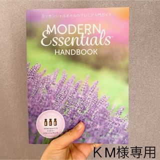 ドテラ(doTERRA)の【世界売上No.1★】ModernEssentials『モダンエッセンシャルズ』(健康/医学)