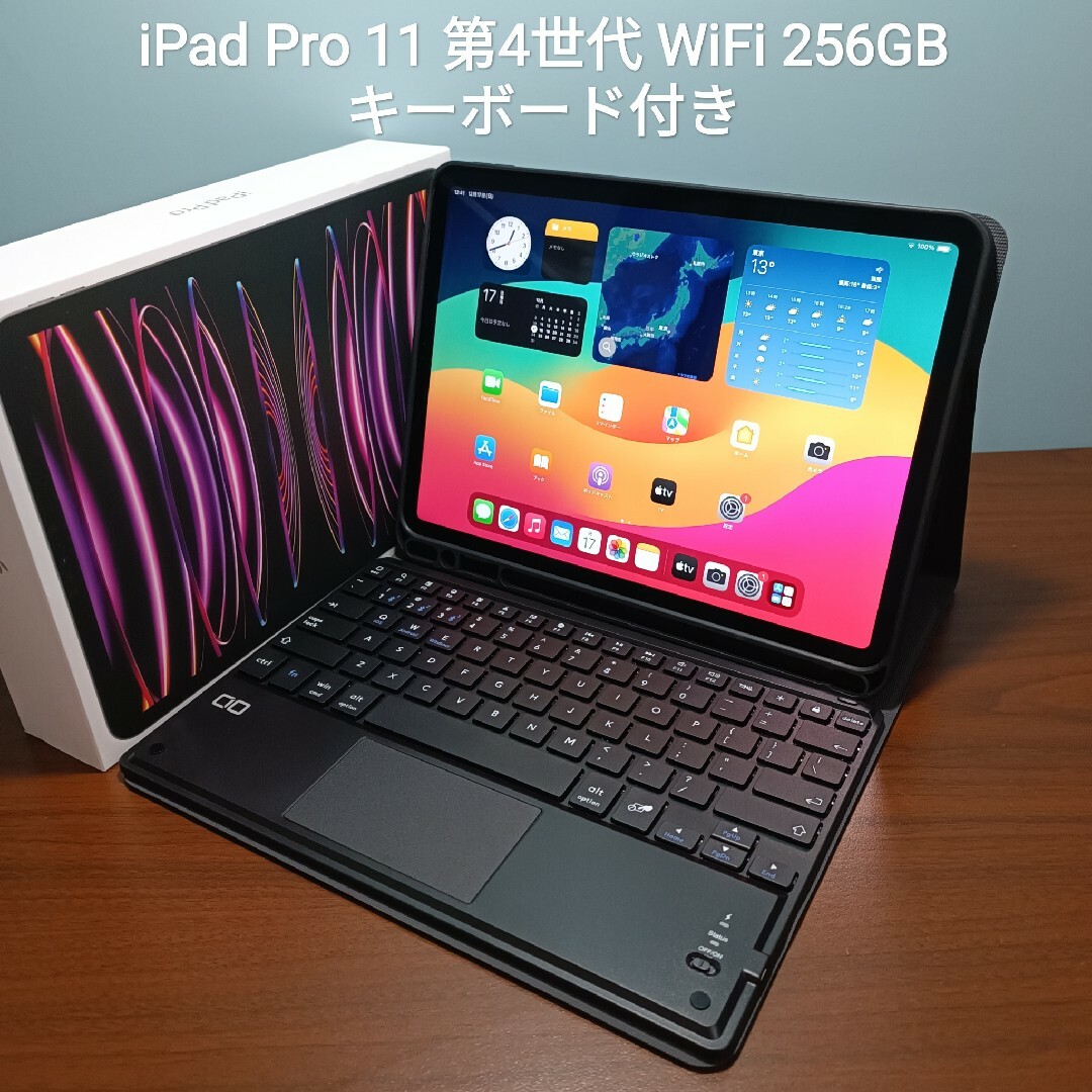(美品) iPad Pro 11 第4世代 WiFi 256GB キーボード付き128GB