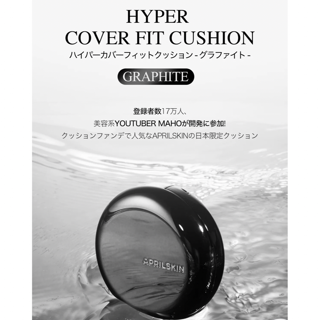 MISSHA(ミシャ)のエイプリルスキン　ハイパーカバーフィットクッション　グラファイト21号 コスメ/美容のベースメイク/化粧品(ファンデーション)の商品写真