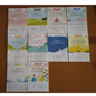 PHP小冊子10冊セット(その他)