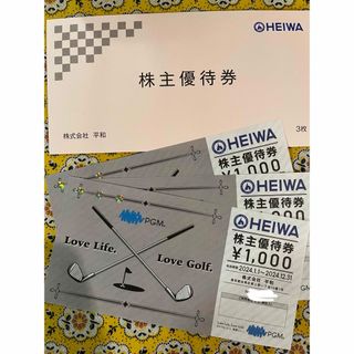 ヘイワ(平和)の匿名発送◯平和◯株主優待券 3枚◯3000円分(ゴルフ場)