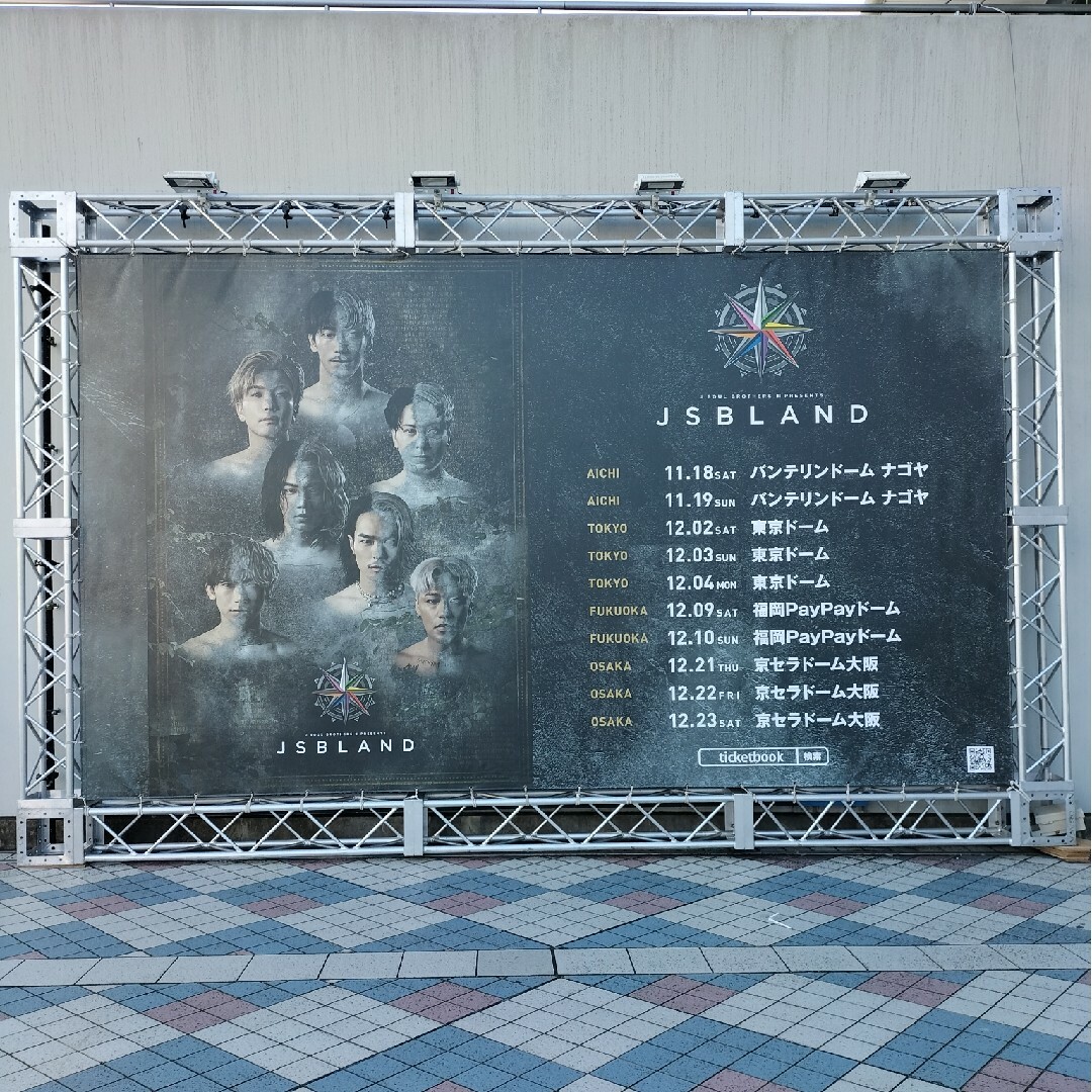 三代目 J Soul Brothers(サンダイメジェイソウルブラザーズ)のJSBLAND  ØMI💙ガーランド エンタメ/ホビーのタレントグッズ(ミュージシャン)の商品写真