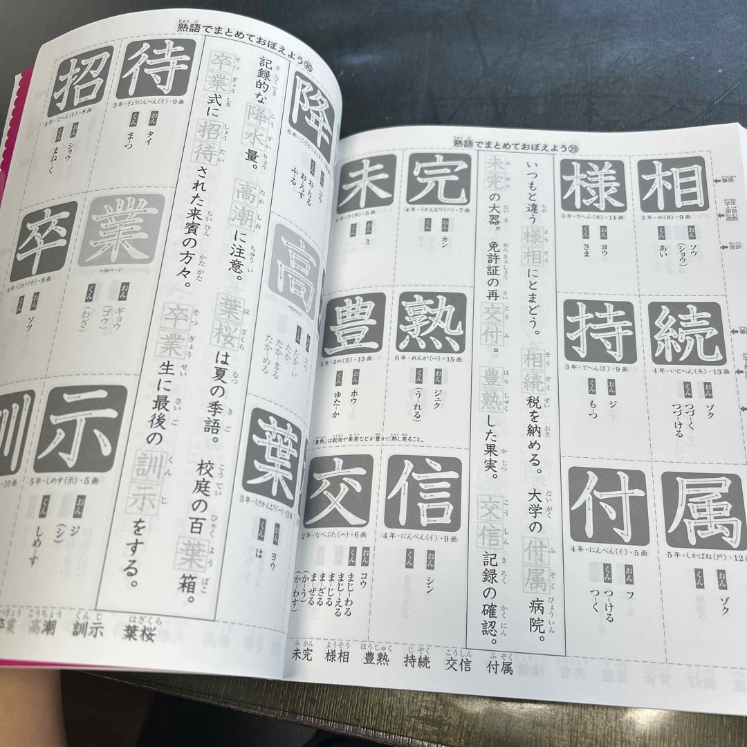 語彙力アップ小学漢字１０２６字 エンタメ/ホビーの本(語学/参考書)の商品写真