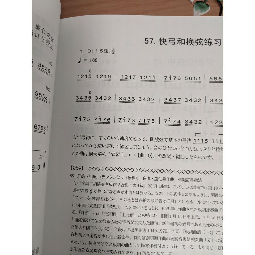 二胡参考書　下巻 楽器の弦楽器(その他)の商品写真