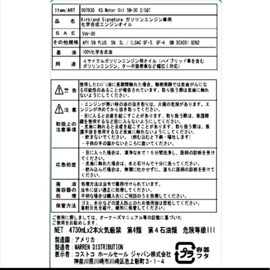 Kirkland Signature エンジンオイル 4.73ℓ + 1ℓ 自動車/バイクの自動車(メンテナンス用品)の商品写真