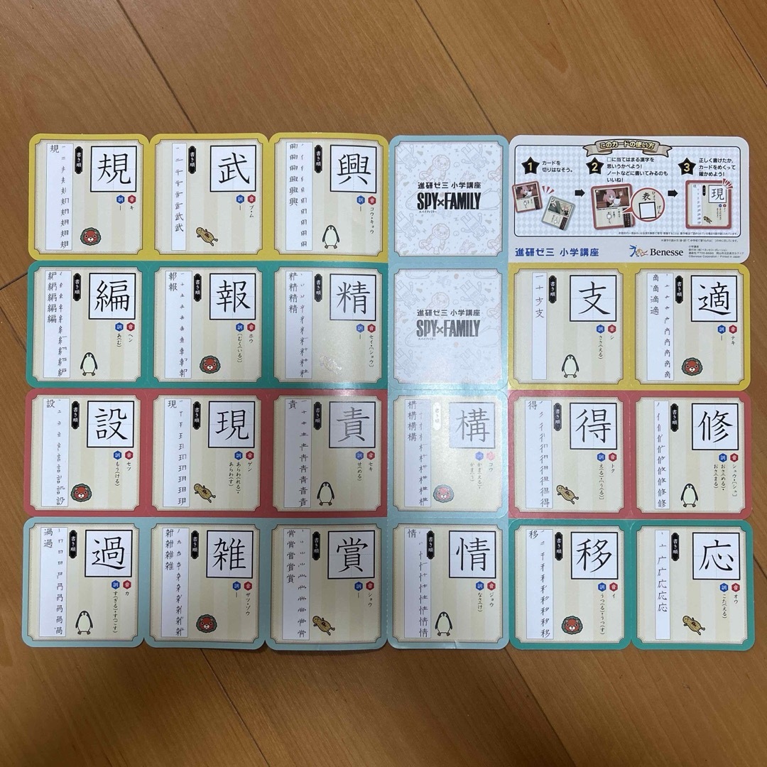 Benesse(ベネッセ)の進研ゼミ 小学講座 スパイファミリー　5年生のまちがえやすい漢字カード キッズ/ベビー/マタニティのおもちゃ(その他)の商品写真