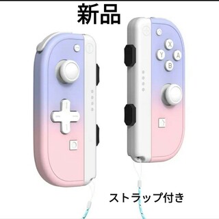 新品 Switch ジョイコン Joy-Con ピンク パープル(家庭用ゲーム機本体)