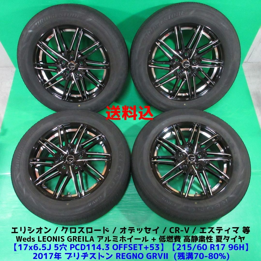 やや有小傷や浅い傷等エリシオン 215/60R17 夏タイヤ オデッセイ Weds LEONIS