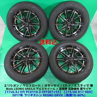 ブリヂストン(BRIDGESTONE)のエリシオン 215/60R17 夏タイヤ オデッセイ Weds LEONIS(タイヤ・ホイールセット)