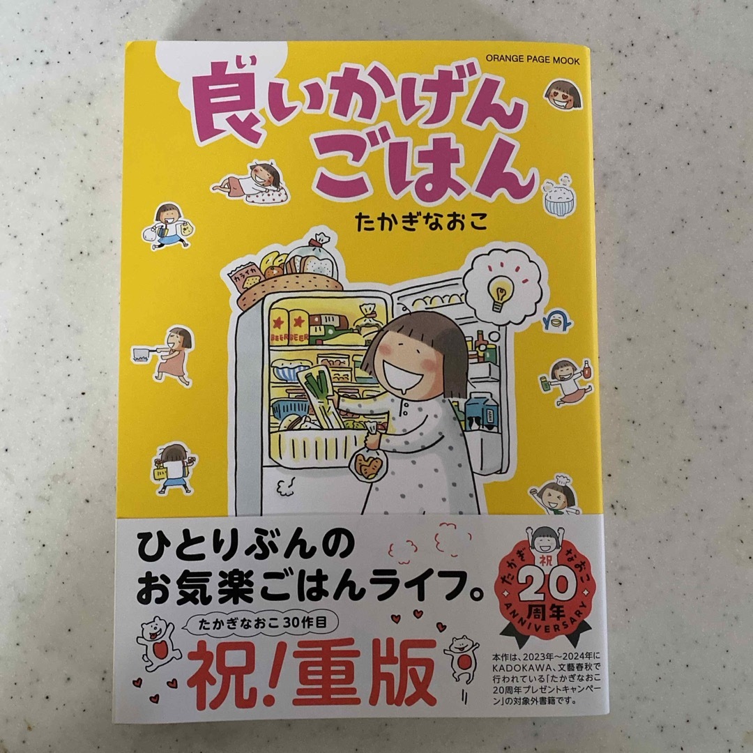 良いかげんごはん エンタメ/ホビーの漫画(その他)の商品写真