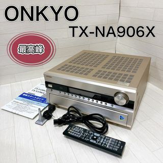 オンキヨー(ONKYO)のONKYO 最高峰 AVセンター TX-NA906X リモコン付 定価37万超え(アンプ)