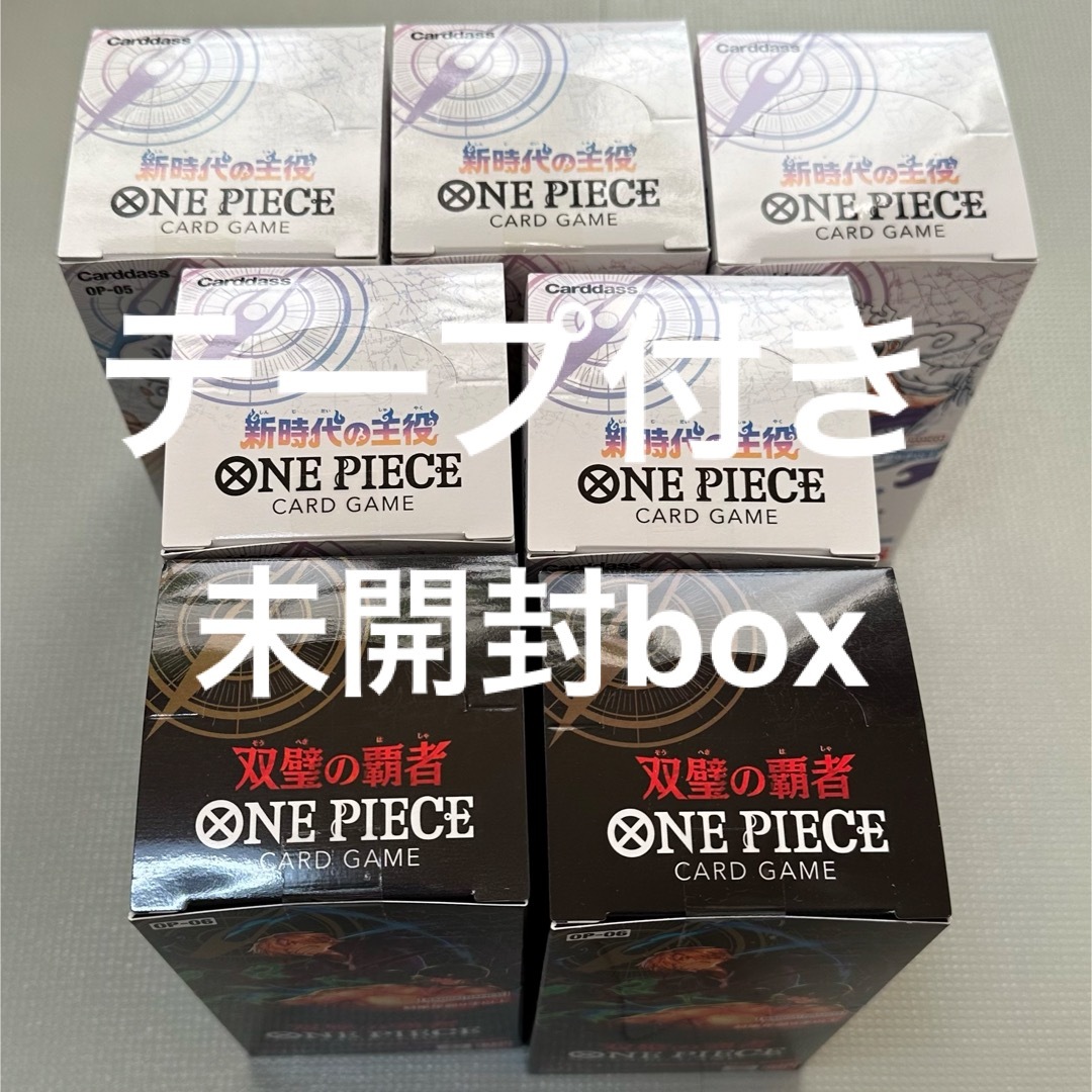 新時代の主役　双璧の覇者　テープ付き　新品未開封BOX