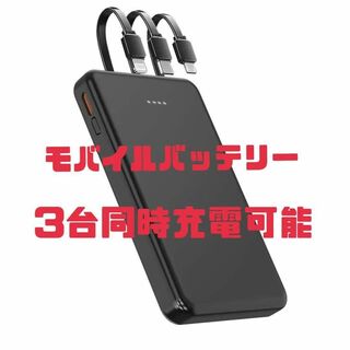 ❤️モバイルバッテリー❤️ ケーブル 3台同時充電(バッテリー/充電器)