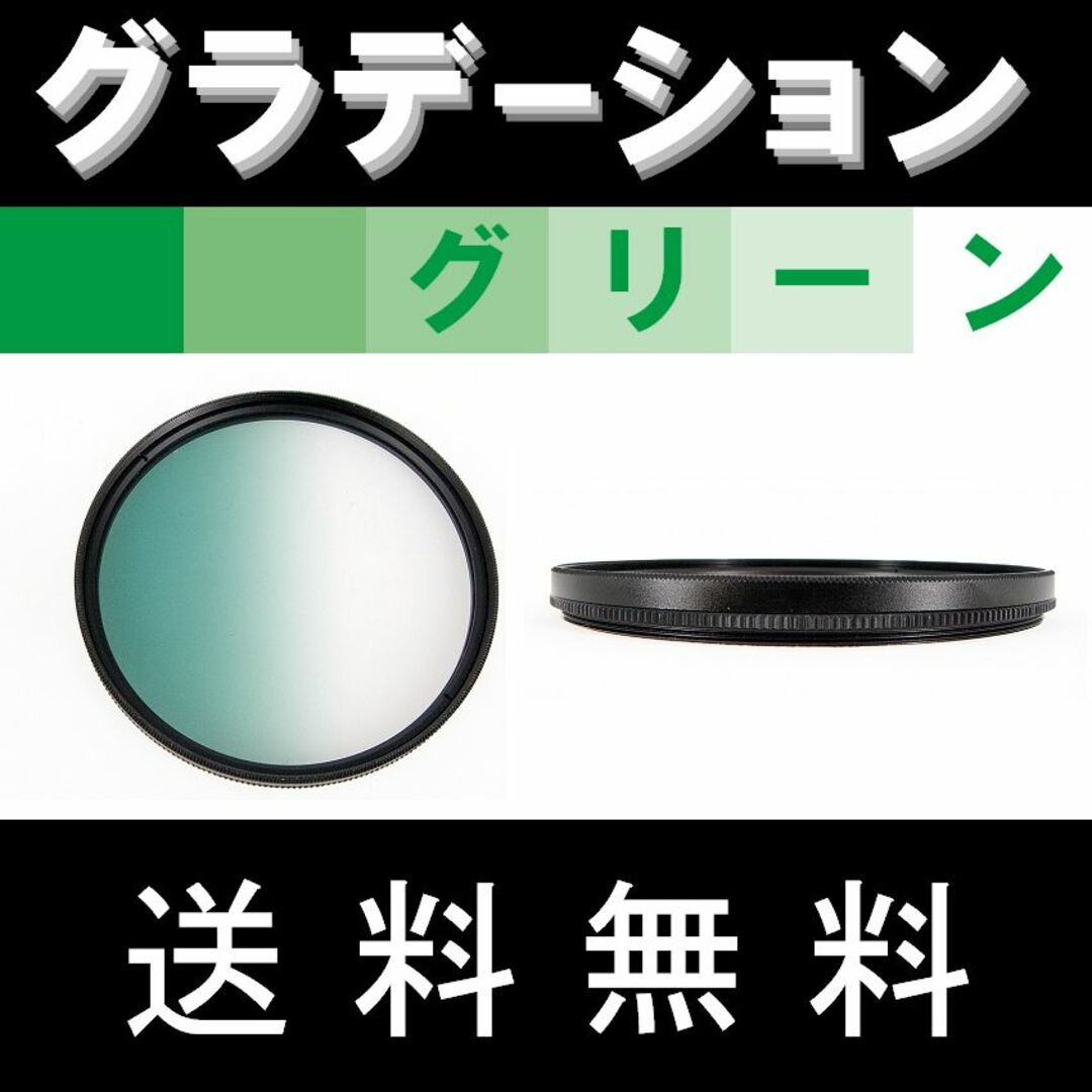 【 37mm / グリーン 】グラデーション スマホ/家電/カメラのカメラ(レンズ(単焦点))の商品写真