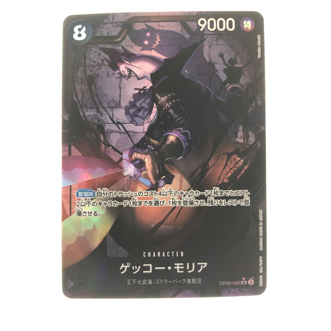 ▽▽ ワンピースカード ゲッコー・モリア パラレル OP06-086SRトレーディングカード