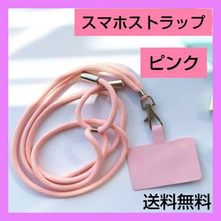 数量限定 ストラップホルダー 首掛け ポーチ スマホアクセサリー 落下防止(ネックストラップ)