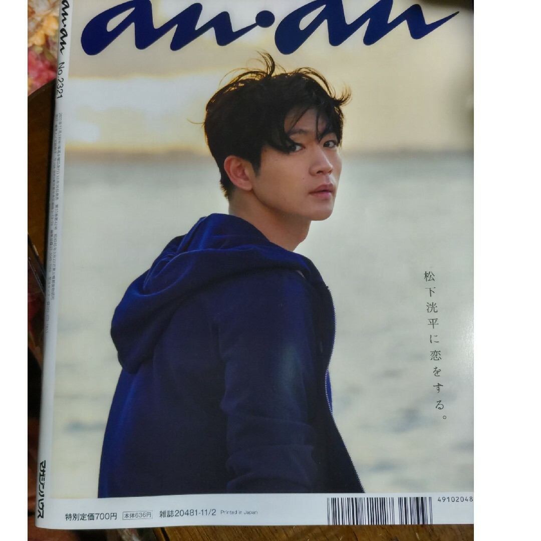 anan (アンアン) 2022年 11/2号 [雑誌] エンタメ/ホビーの雑誌(その他)の商品写真