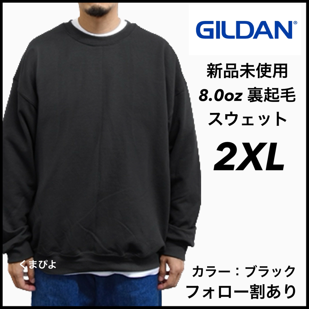 GILDAN(ギルタン)の新品 ギルダン ビッグシルエットスウェット 無地トレーナー 黒 ブラック 2XL メンズのトップス(スウェット)の商品写真