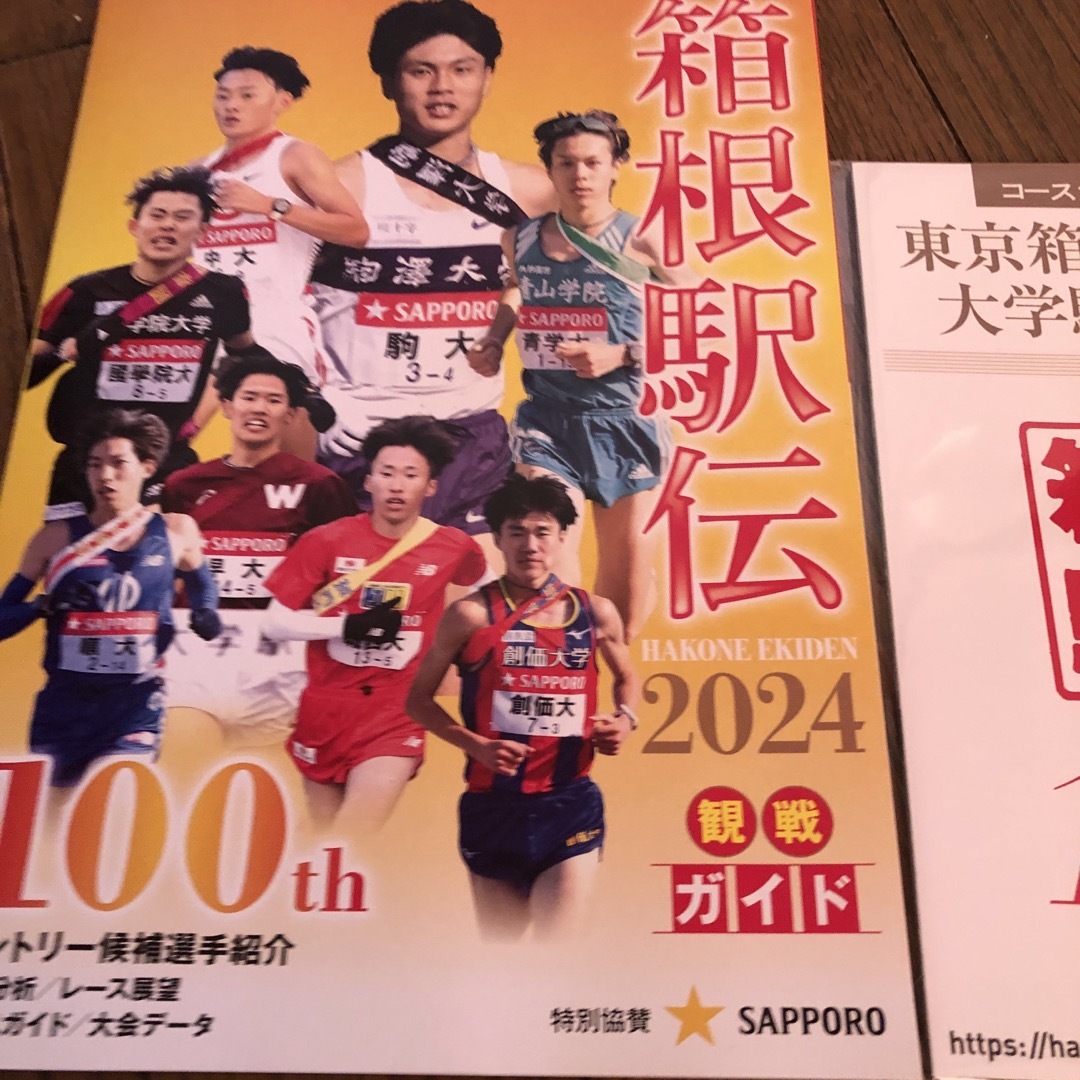 箱根駅伝2024  ガイド エンタメ/ホビーの雑誌(趣味/スポーツ)の商品写真