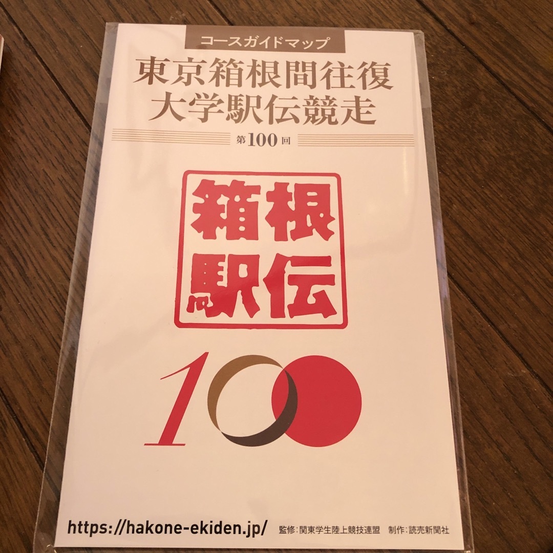 箱根駅伝2024  ガイド エンタメ/ホビーの雑誌(趣味/スポーツ)の商品写真