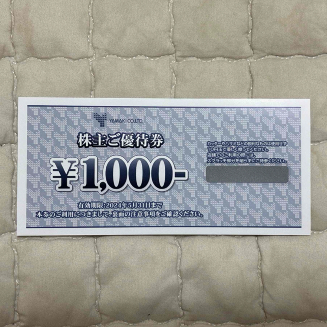 山喜 株主優待券 1000円分 - 割引券