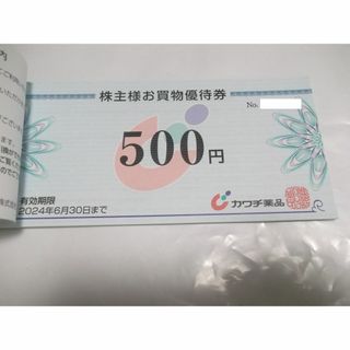 カワチ薬品 株主優待券 500円券　(ショッピング)