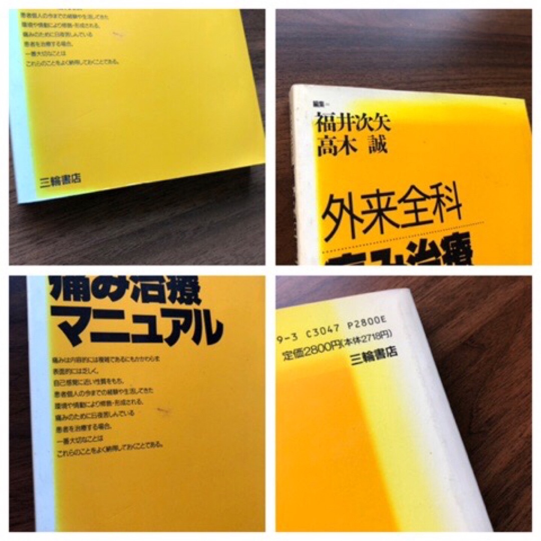 外来全科 痛み治療マニュアル個人保管の中古品です - 健康・医学