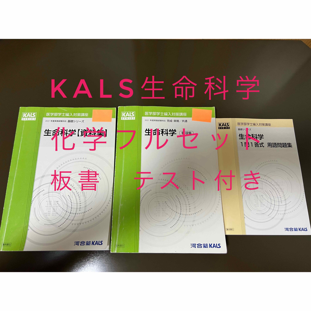 おまけつき!】KALS 生命科学 物理 化学 小論文【一部裁断】 - 本 おまけつき!】KALS 生命科学 物理 化学 小論文【一部裁断】 - 本