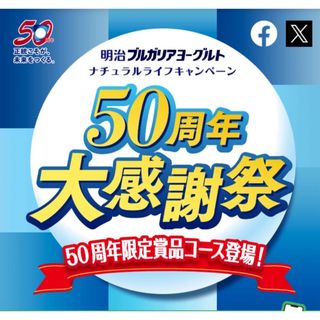 メイジ(明治)の明治 ブルガリアヨーグルト400g 応募マーク 100枚(その他)