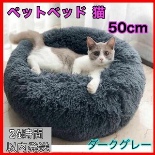 ペットベット 猫用ベッド 犬用ベッド 猫 クッションベッド 丸型 丸洗い可(猫)