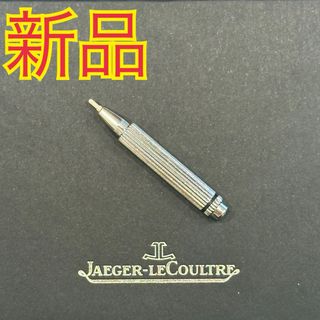 ジャガールクルト(Jaeger-LeCoultre)のジャガールクルト 純正 プッシュピン 腕時計 JLC(腕時計(アナログ))