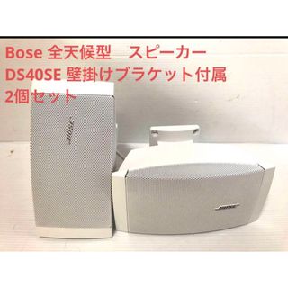 ボーズ(BOSE)のBose FreeSpace全天候型スピーカー DS40SE 2個セット(スピーカー)