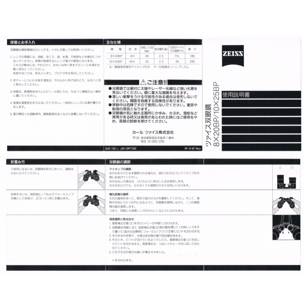 ZEISS(カールツァイス)のCARL ZEISS 双眼鏡 8倍 29BP  2001年  廃番 スポーツ/アウトドアのスポーツ/アウトドア その他(その他)の商品写真