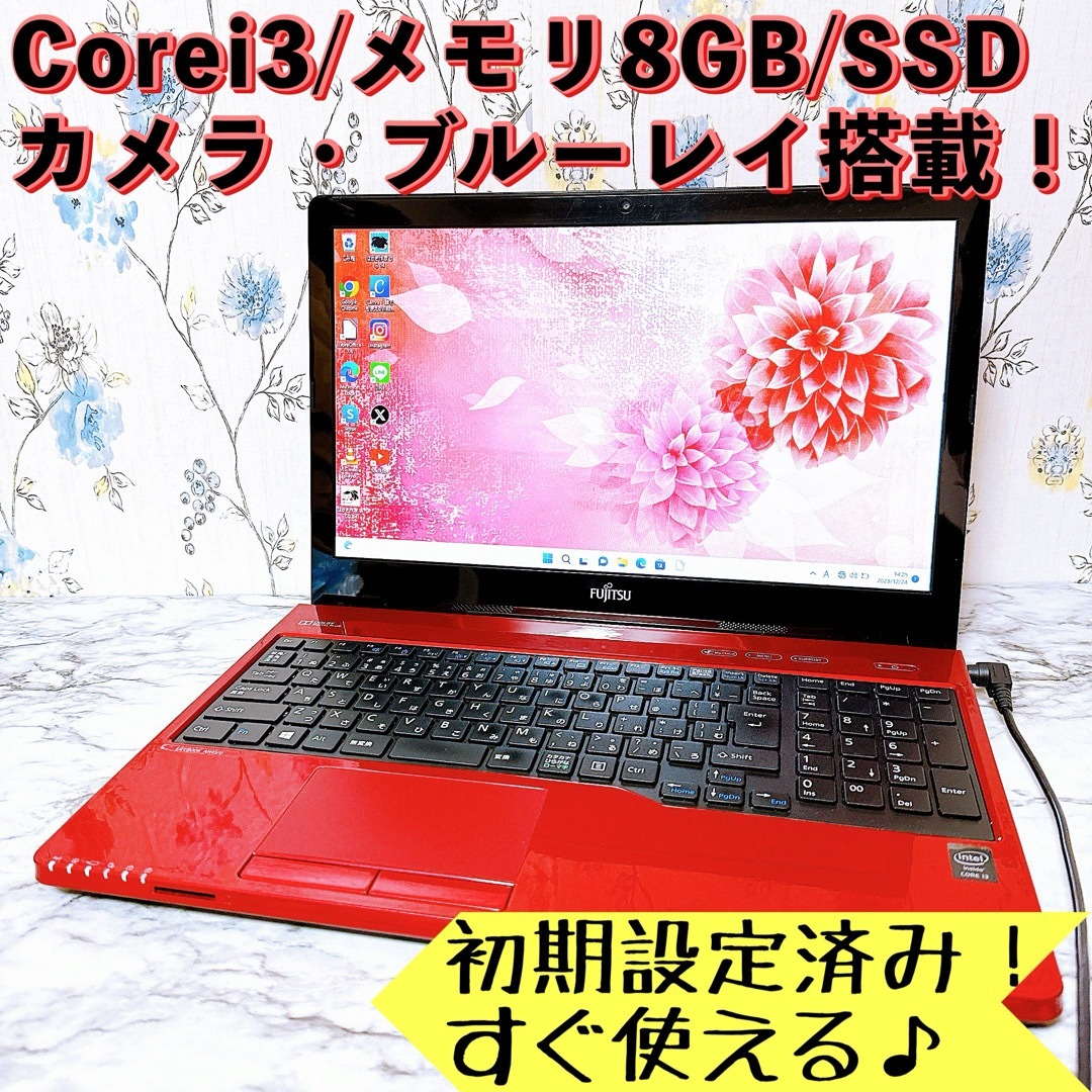 富士通 - 1台限定✨8GB＆爆速SSD✨Windows11/すぐ使えるノートパソコン