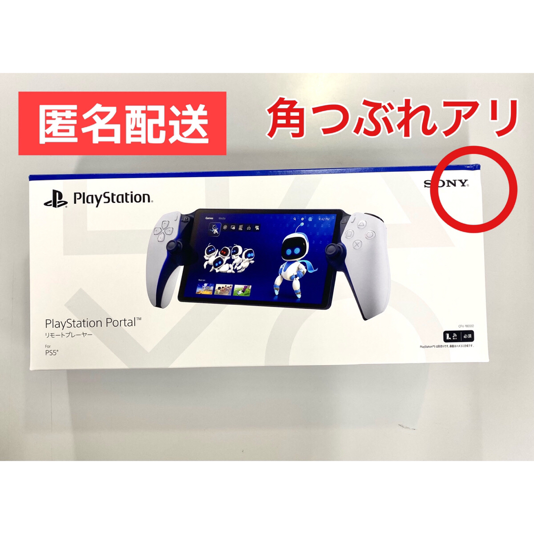 正規取扱店サイト大阪 【新品】Playstation Portal リモートプレーヤー