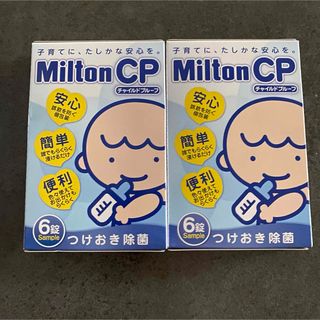 Milton CP ミルトン　つけおき除菌　12錠(哺乳ビン用消毒/衛生ケース)