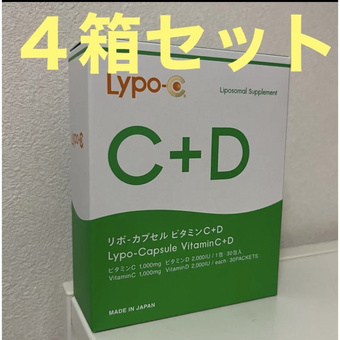 LYPO-C リポC＋D リポカプセルビタミンC＋D ４箱セットの通販 by べあ
