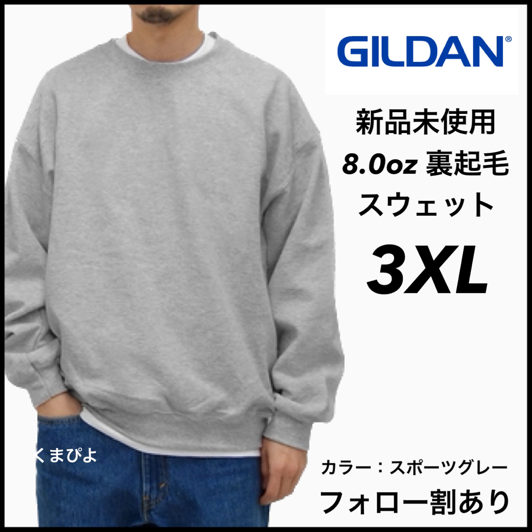 GILDAN(ギルタン)の新品 ギルダン ビッグシルエットスウェット 無地トレーナー グレー 3XL メンズのトップス(スウェット)の商品写真