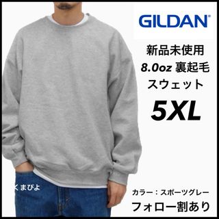 ギルタン(GILDAN)の新品 ギルダン ビッグシルエットスウェット 無地トレーナー グレー 5XL(スウェット)