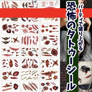 【タトゥーシール30枚セット】ハロウィン　傷　ゾンビメイク　コスプレ　仮装(小道具)