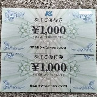 ケーズデンキ　株主優待券(2000円分)(その他)