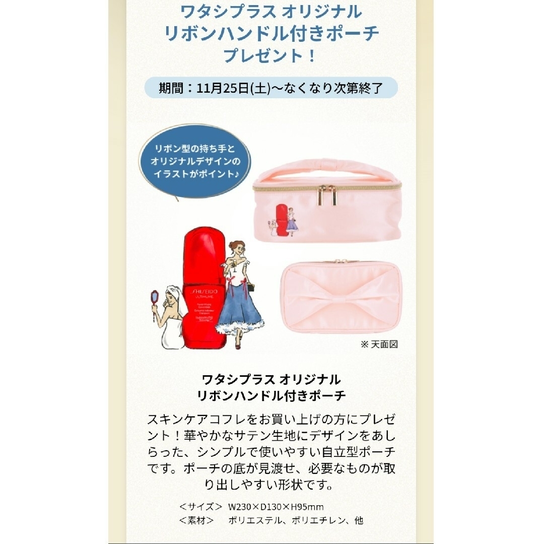 SHISEIDO (資生堂)(シセイドウ)のワタシプラス ノベルティー ポーチとバッグセット エンタメ/ホビーのコレクション(ノベルティグッズ)の商品写真