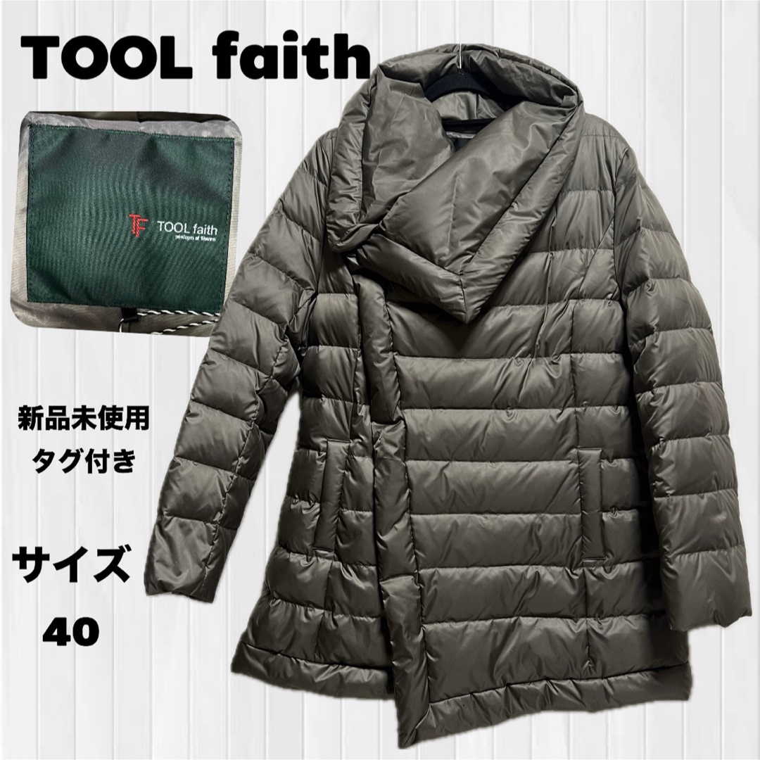 【新品】TOOL faith ツール ダウンジャケット サイズ40 女優襟 レディースのジャケット/アウター(ダウンジャケット)の商品写真