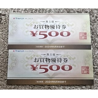 ヤマダ電機　お買い物優待券(1000円分)(ショッピング)