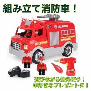ネジおもちゃ 消防車  おもちゃ 指先遊び 新品 プレゼント(知育玩具)