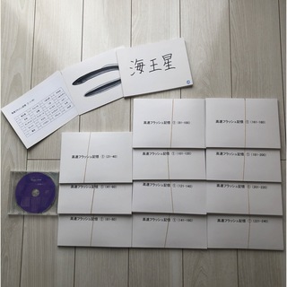 七田 - 七田式　高速フラッシュ記憶　片面印刷　フラッシュカード　CDセット