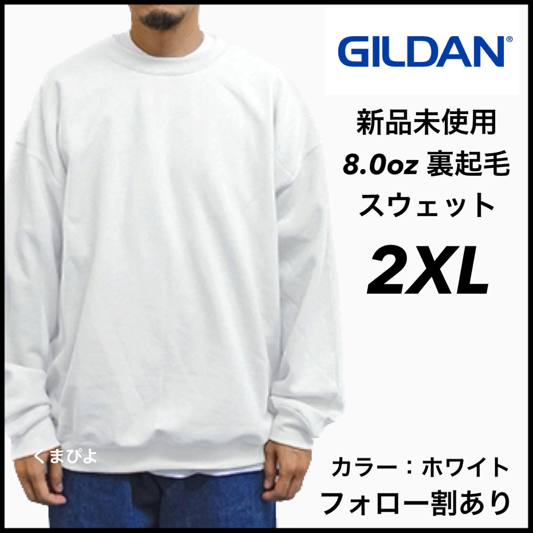 GILDAN(ギルタン)の新品 ギルダン ビッグシルエットスウェット 無地トレーナー 白 ホワイト 2XL メンズのトップス(スウェット)の商品写真