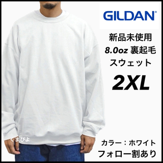ギルタン(GILDAN)の新品 ギルダン ビッグシルエットスウェット 無地トレーナー 白 ホワイト 2XL(スウェット)