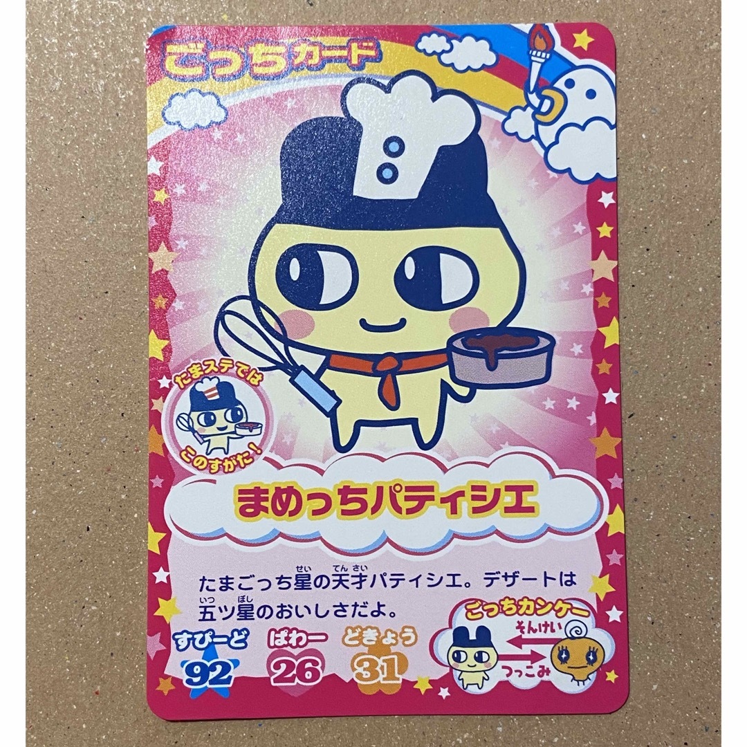 BANDAI(バンダイ)のたまごっち　ごっちカード　まめっちパティシエ エンタメ/ホビーのアニメグッズ(カード)の商品写真