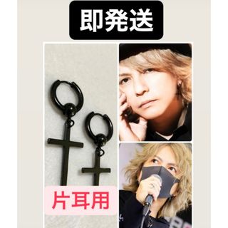 【ライブ前に是非！】hydeさん 着用モデル ピアス(ピアス(片耳用))